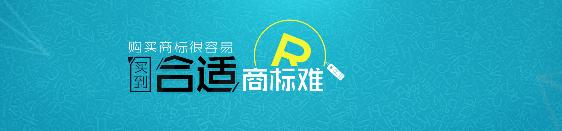 商標(biāo)買(mǎi)賣(mài)