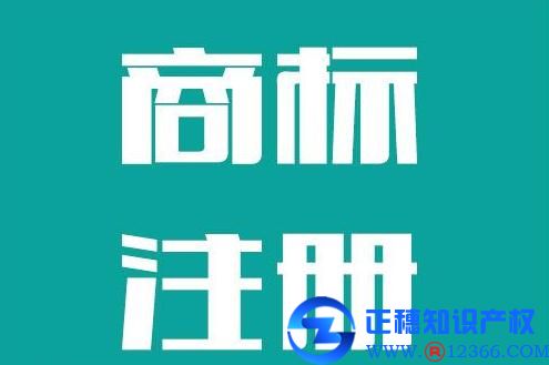 商標轉讓手續如何辦理?怎樣注冊商標?