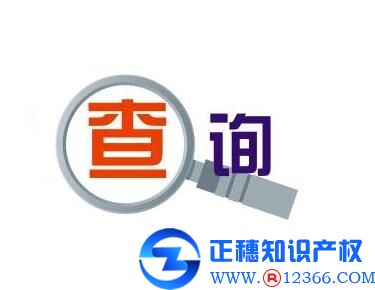 廣州商標注冊辦理要注意先查詢！